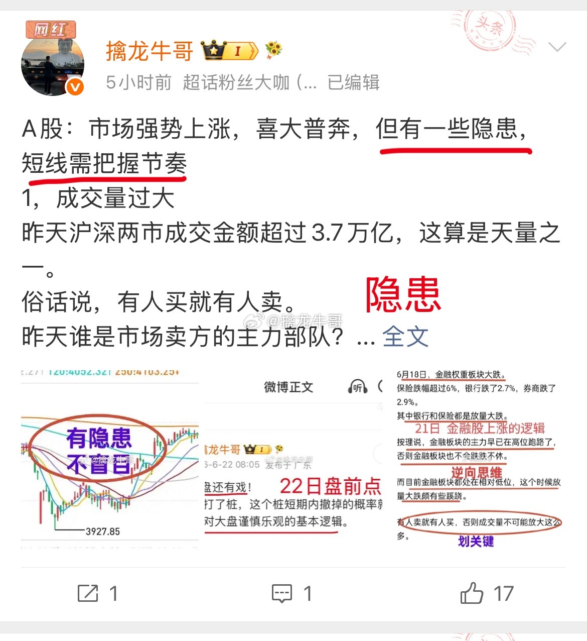 A股：大盘属于强势整理的范畴。开盘前讲过，虽然昨天大盘表现强势，但存在隐患。一是