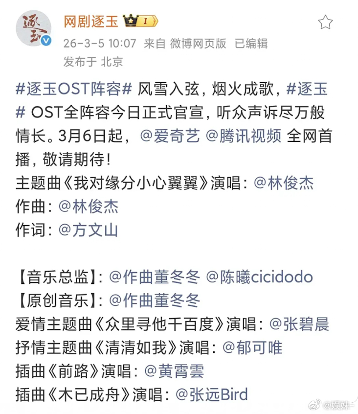 看这ost阵容也知道这是卯足了劲儿吧！ 