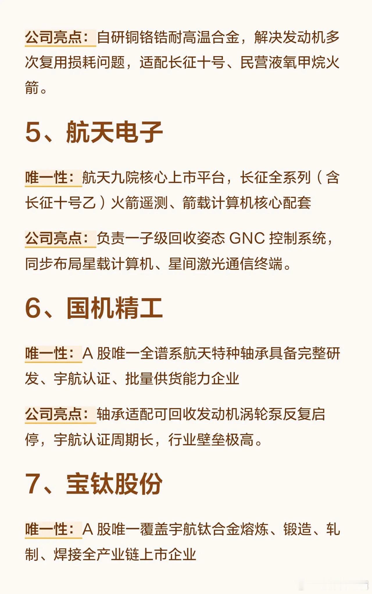 商业航天10家A股唯一性公司梳理 