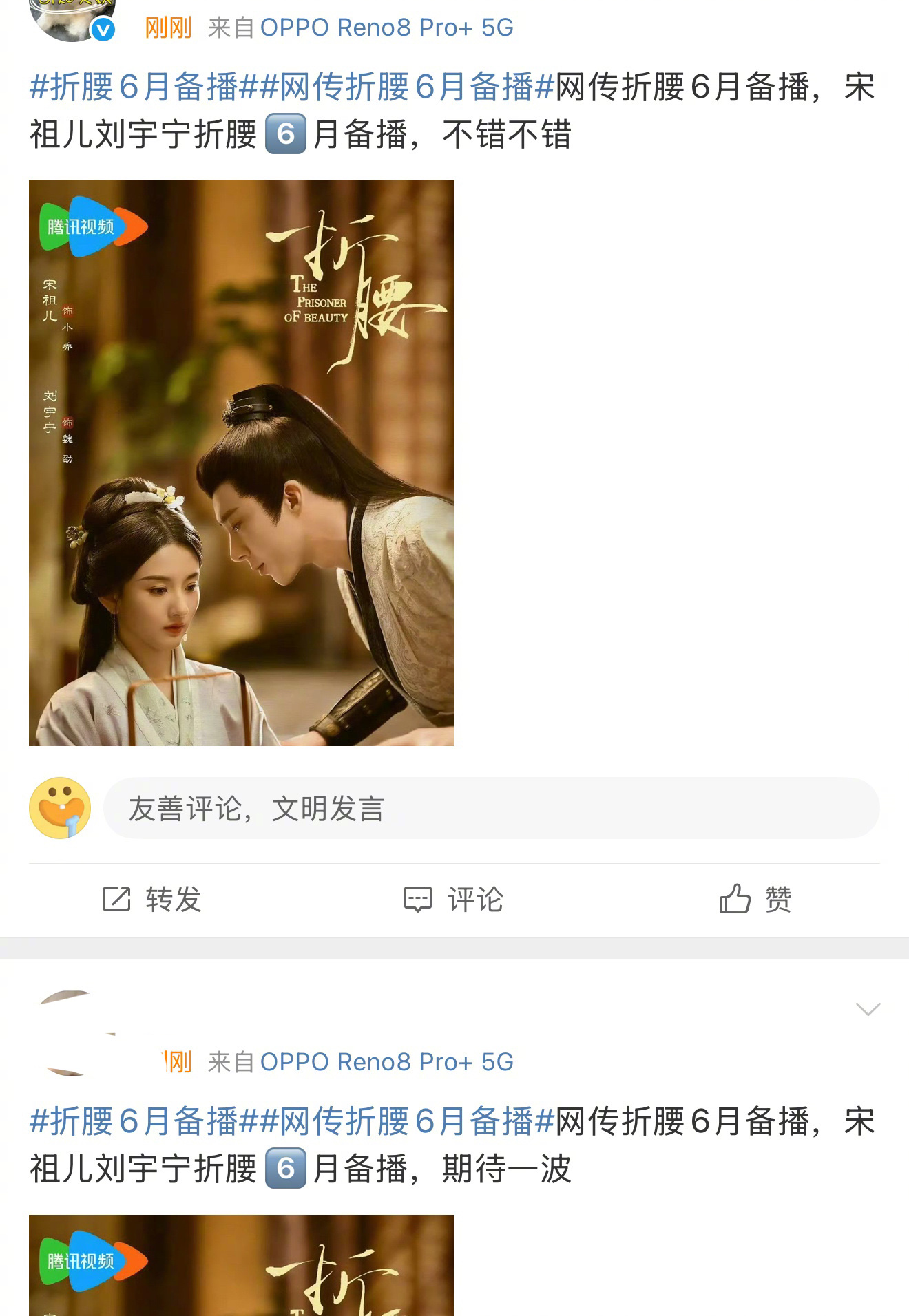 刘宇宁和宋祖儿的《折腰》要来了！大家期待吗？ ​​​