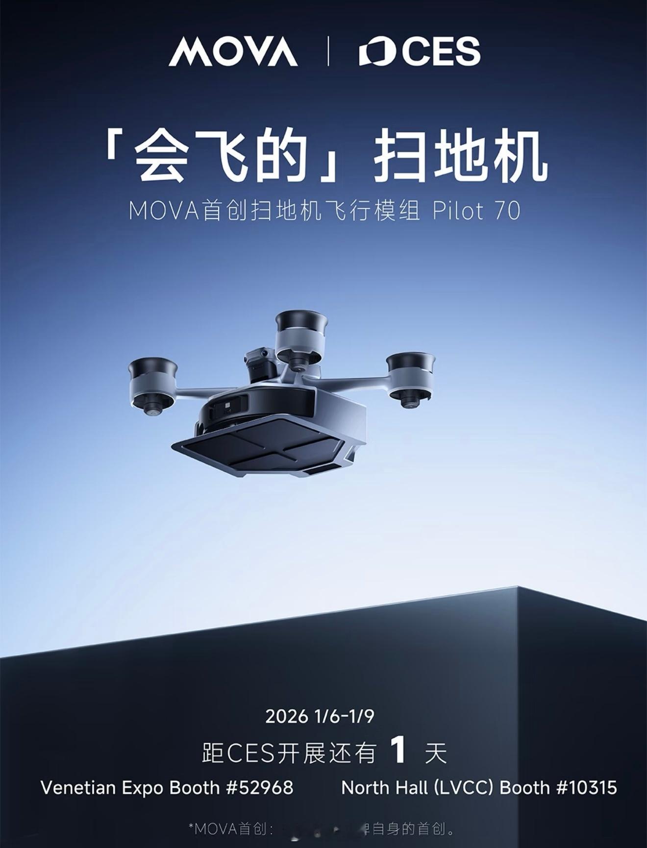 惊了，如今扫地机器人都能飞了大疆：一丝Q司迷？？？ 北京