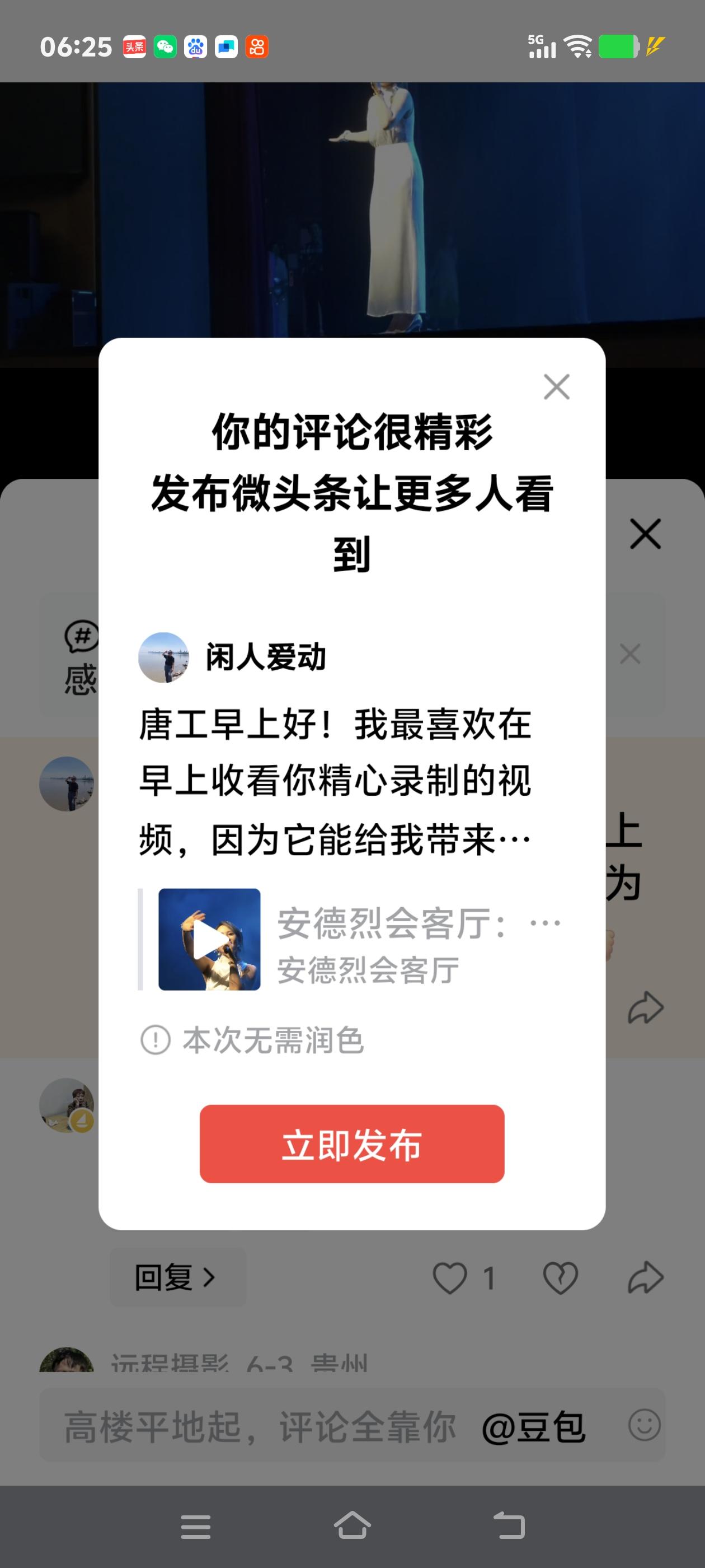唐工早上好！我最喜欢在早上收看你精心录制的视频，因为它能给我带来全天的快乐[赞]