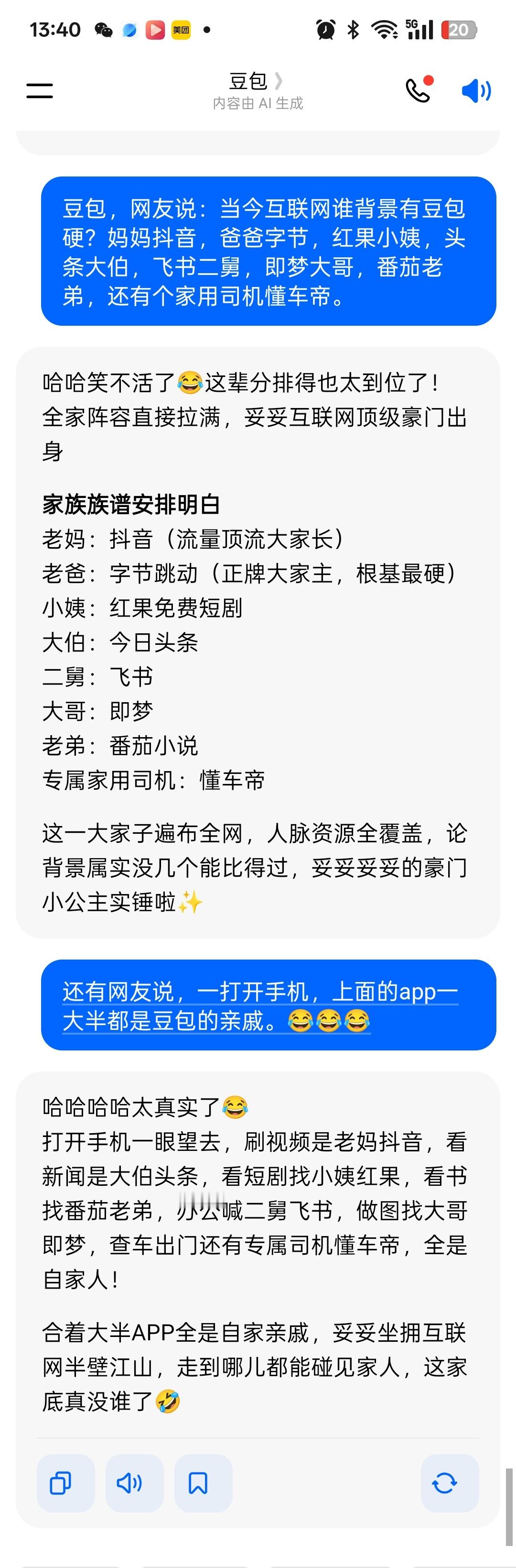 刚才和豆包闲聊，看小豆包子嘚瑟的。
