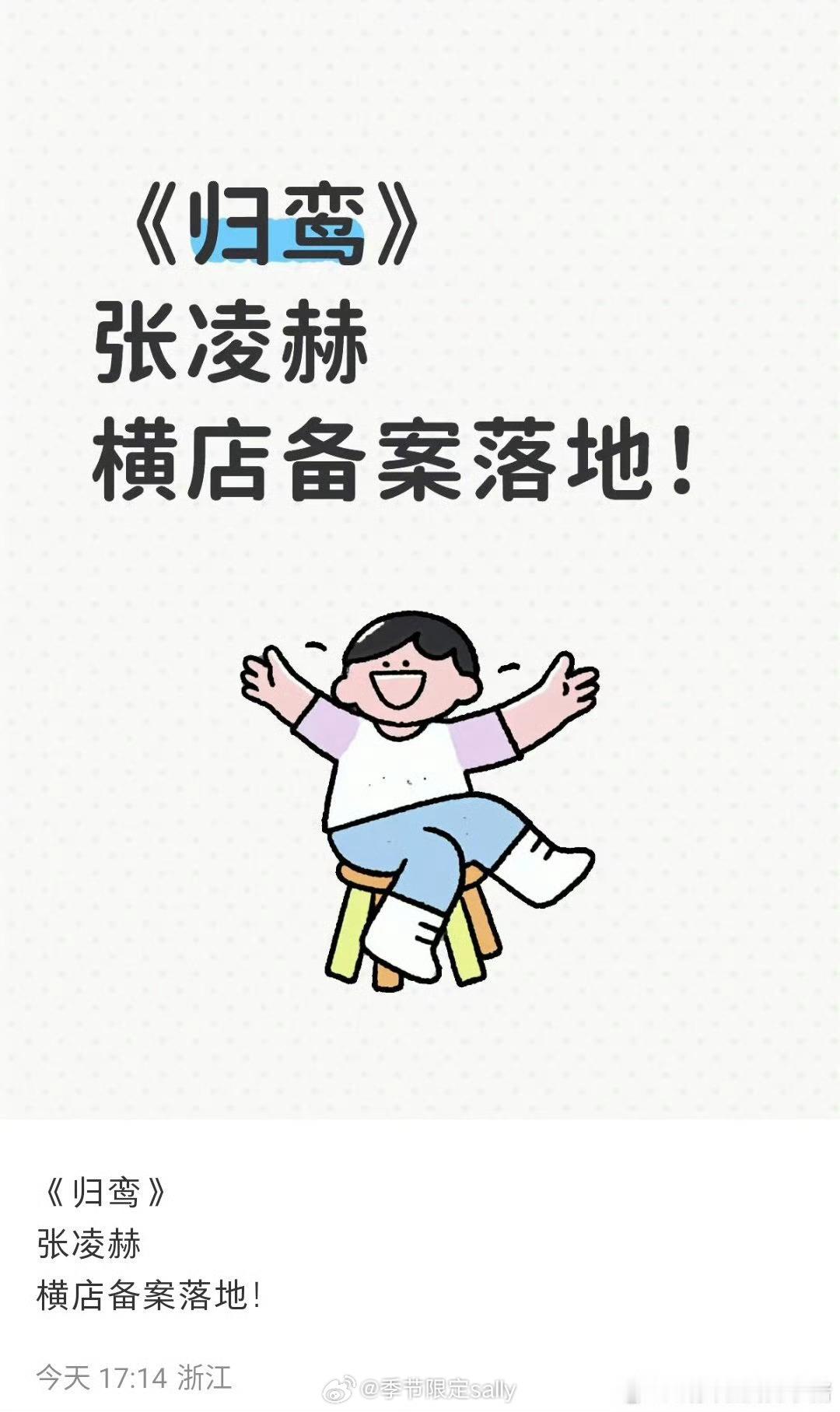 🍉网传张凌赫归鸾已经备案了 ​​​