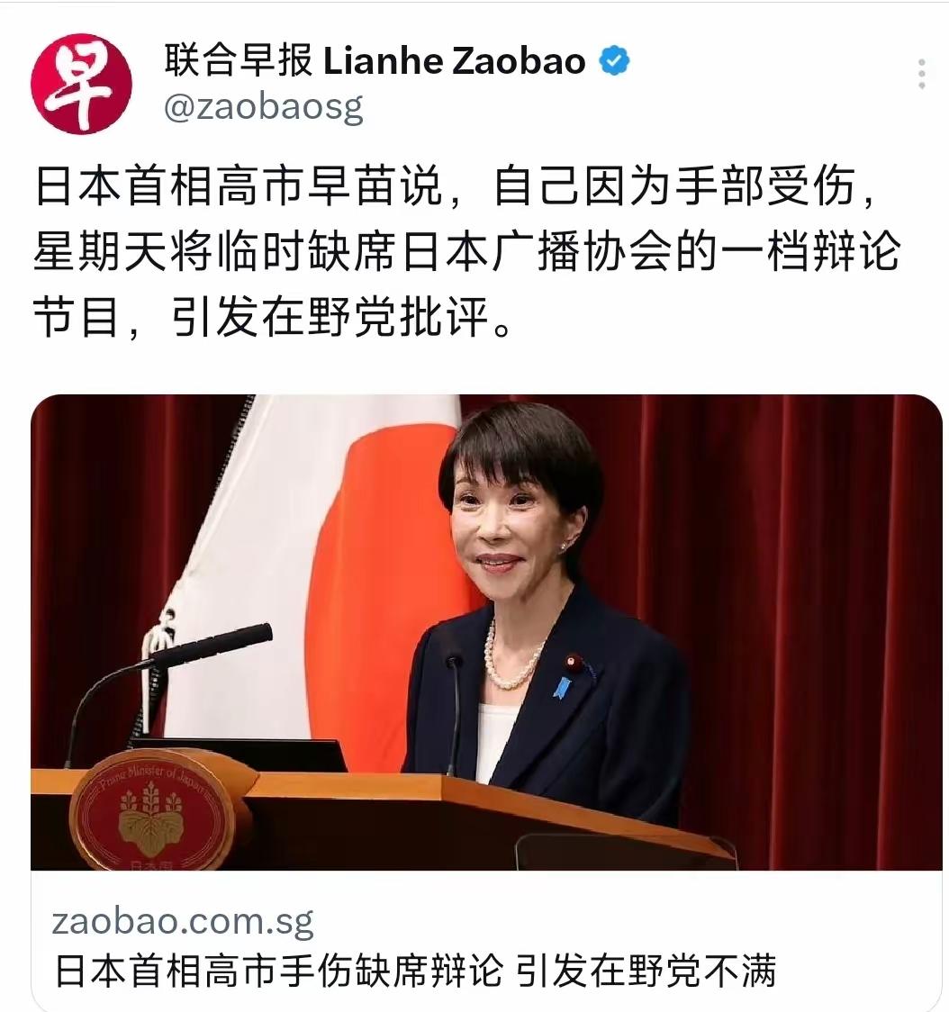 在野党对高市资金问题步步紧逼，高市不敢硬碰，以手伤暂避锋芒

外媒2月1日报道，