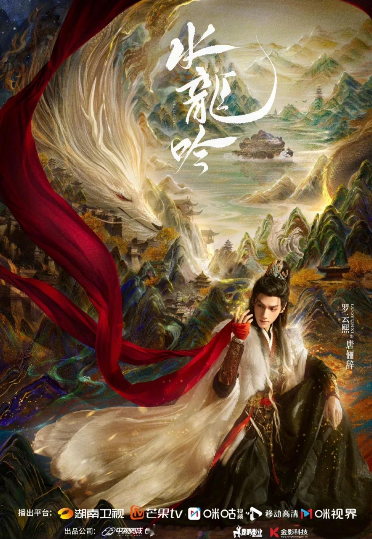 罗云熙《水龙吟》开播反馈，你看这部剧了吗，节奏和剧情咋样[色] ​​​