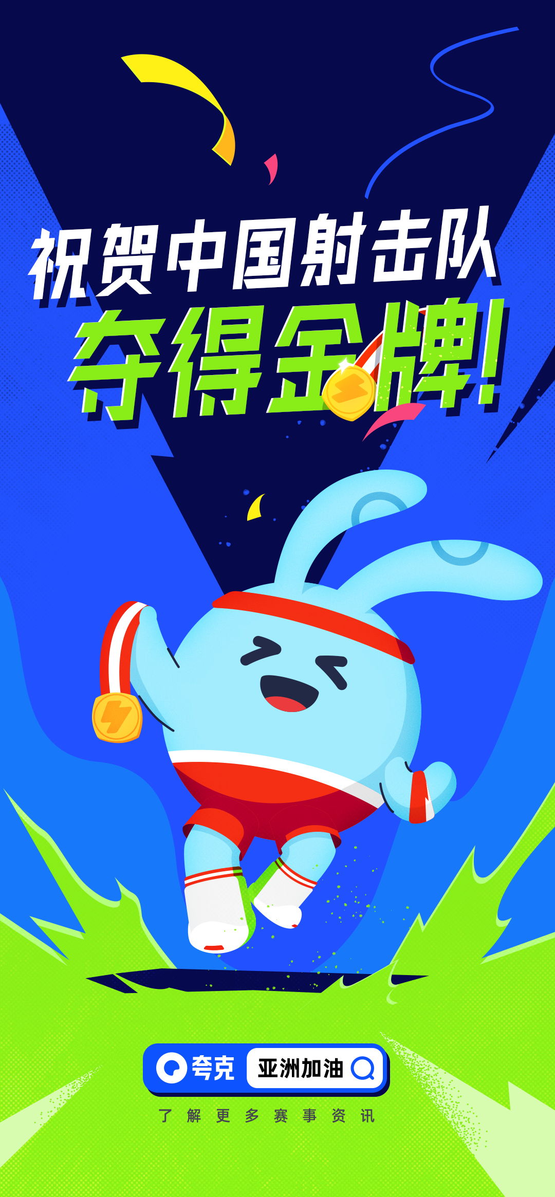 #18岁中国小将破世界纪录夺冠#没有唾手可得的冠军，只有奋力拼搏换来的荣誉！夺冠