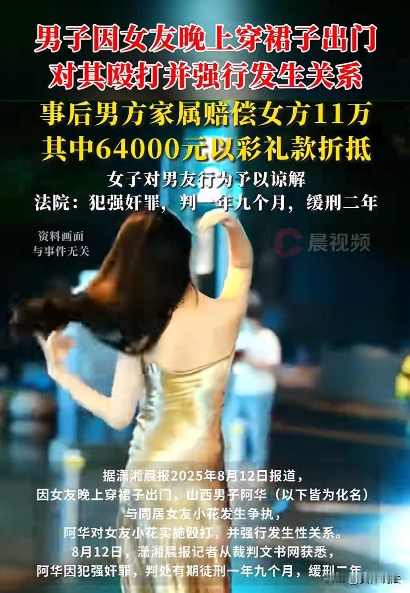 “不止是人财两空！”山西永济，男子因未婚妻晚上穿裙子出门，与未婚妻发生争吵，后见