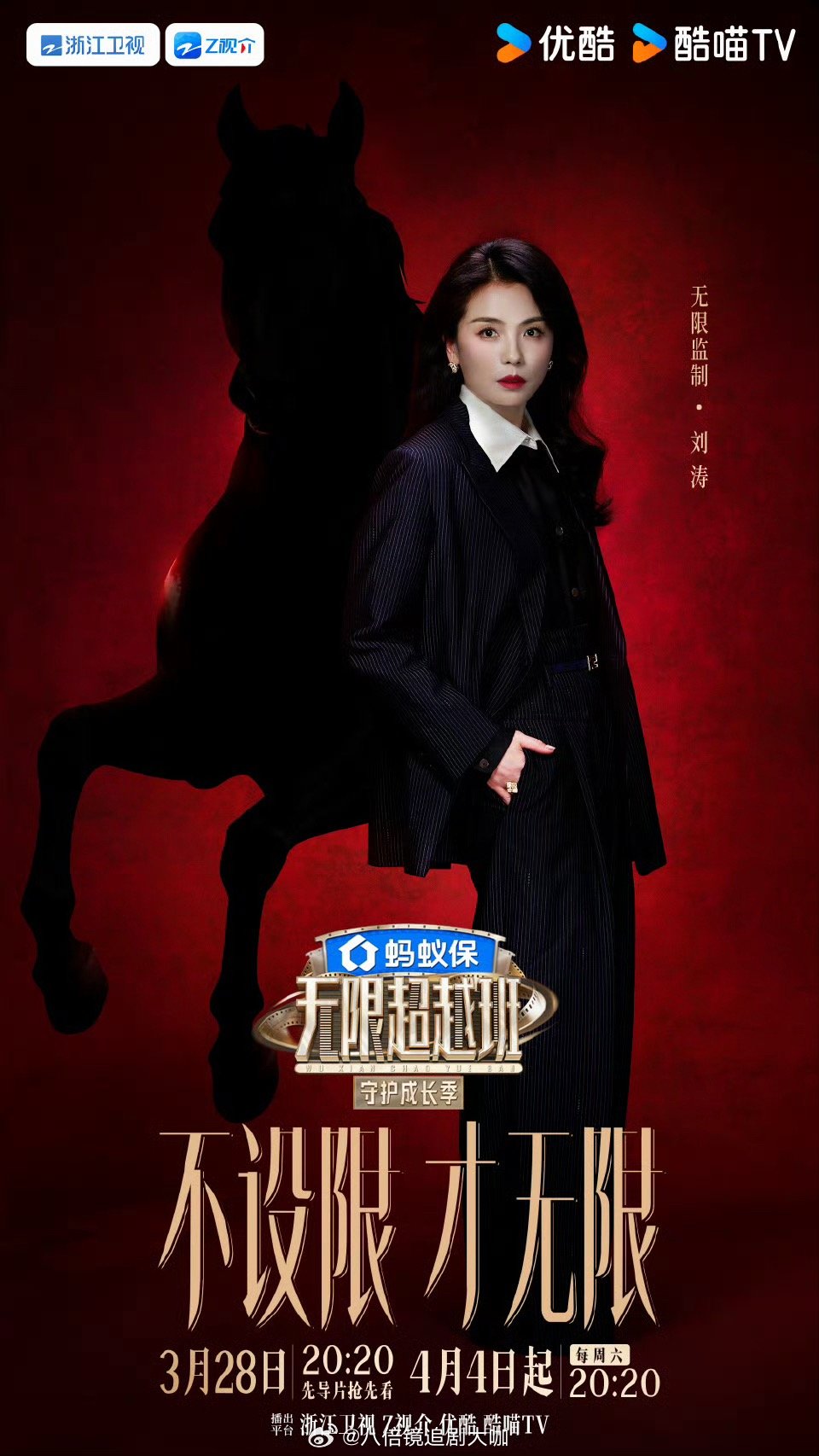 刘涛郝蕾最怕来演真人秀的刘涛和郝蕾你们可真敢说啊我。在新一期的《无限超越班》中，