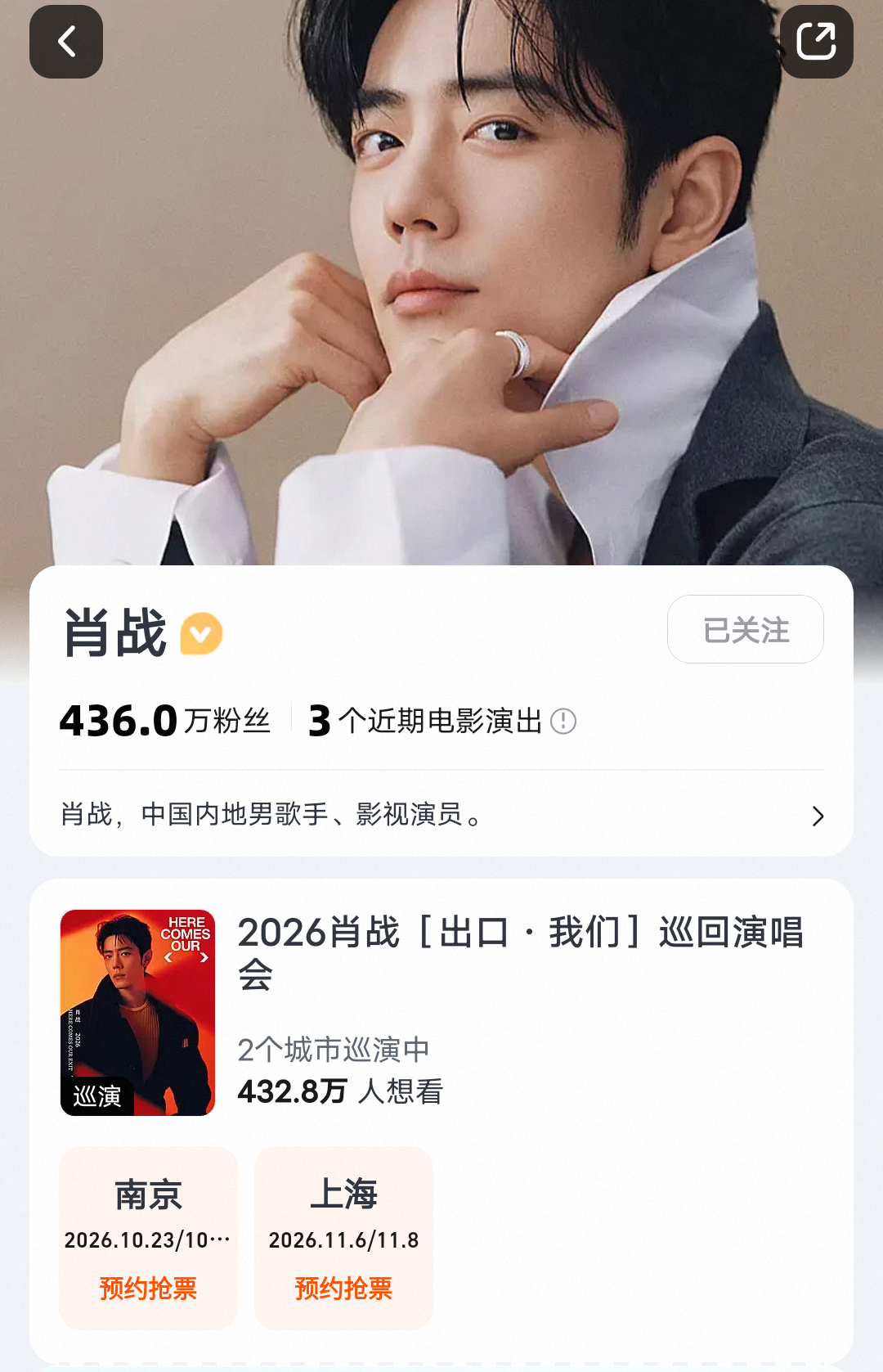 肖战强大的国民号召力两天就能冲到432.8万想看，怎么不算国民顶流呢～肖战最大的