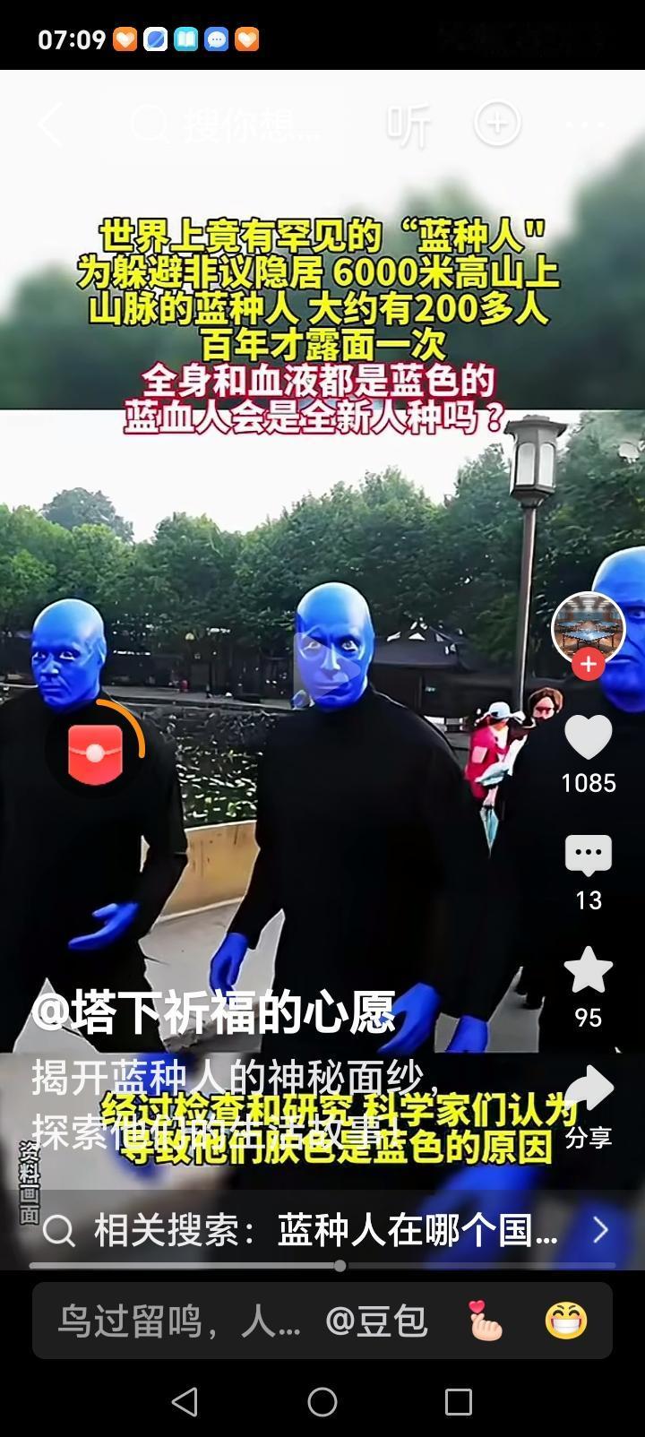 朋友们近日，网传世上罕见的蓝色人露面，据悉蓝种人为躲避非议隐居6000米高山，山