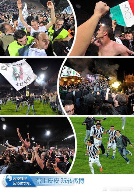 【尤文庆祝夺得本赛季意甲联赛冠军】北京时间5月7日2:45，意甲第37轮焦点战，