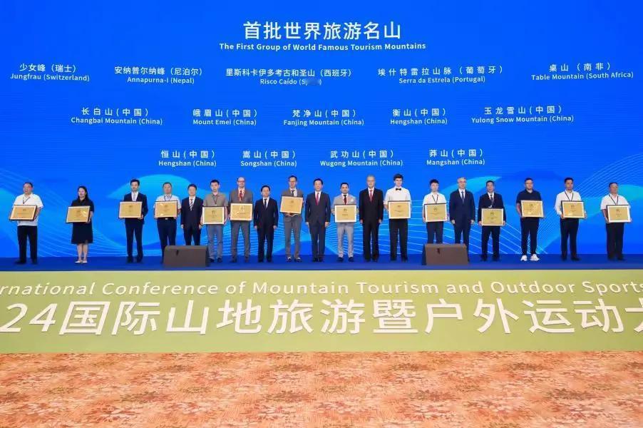 首批14座世界旅游名山对外公布，长白山入选世界旅游名山之列！
2024国际山地旅