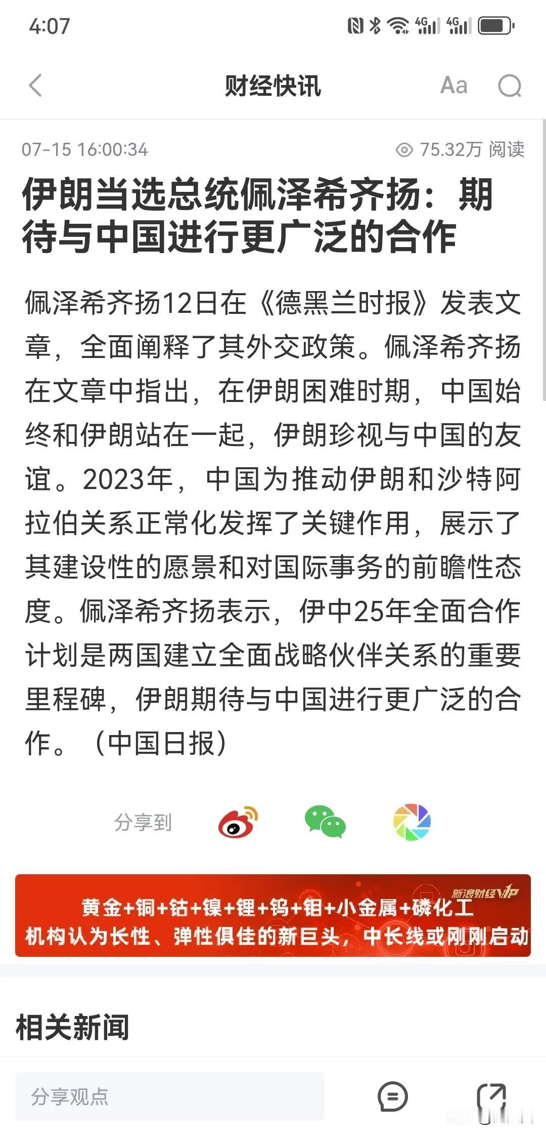 伊朗离不开中国的帮助！
金砖上合伊朗都加入了！
现在关键是更新直升机战斗机！
要