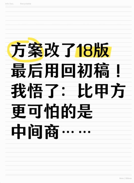 方案改了18版最后用回初稿！我悟了……