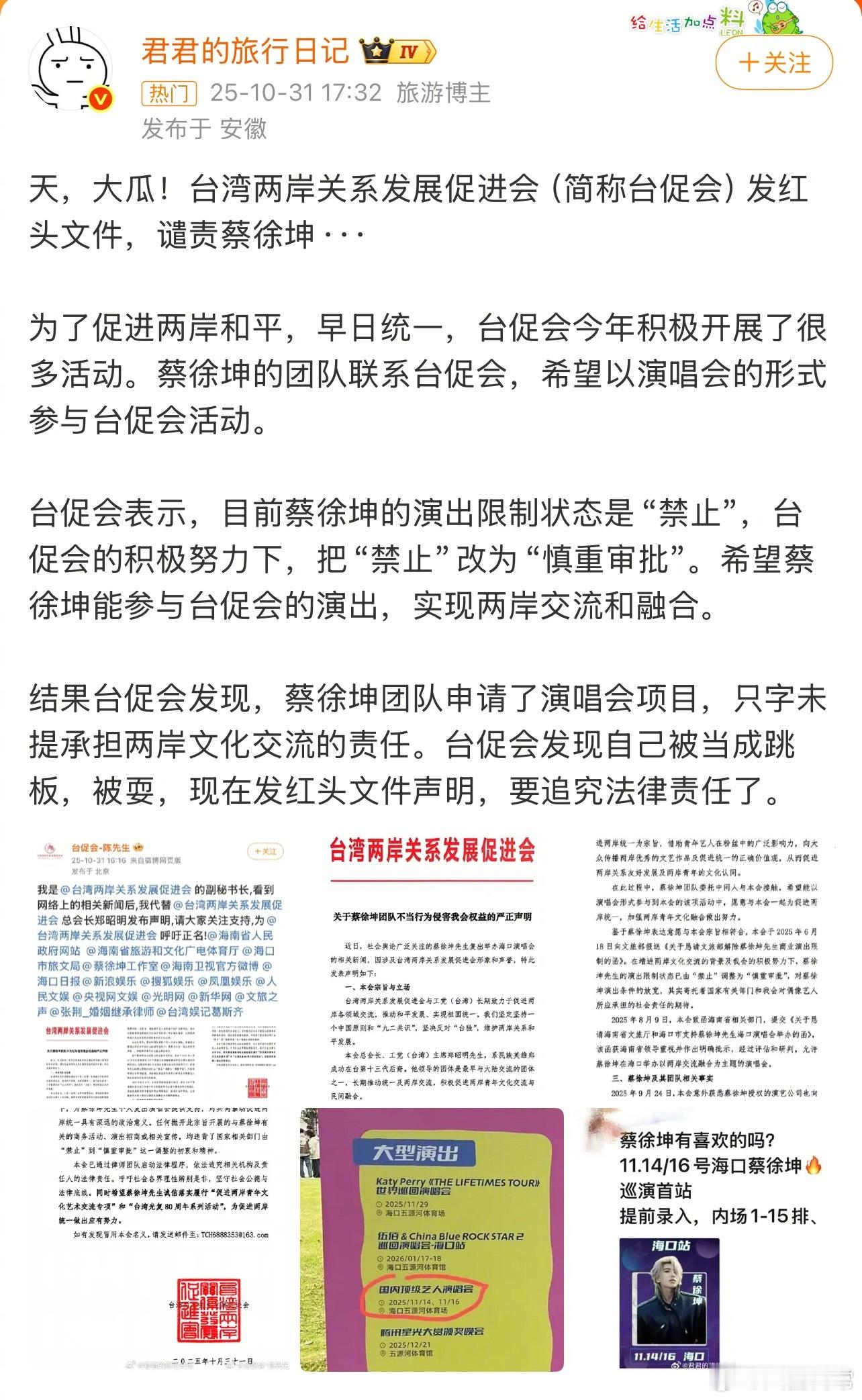 [哆啦A梦吃惊]蔡徐坤这事热搜了曝蔡徐坤复出演唱会有猫腻蔡徐坤 台促会 ​​​