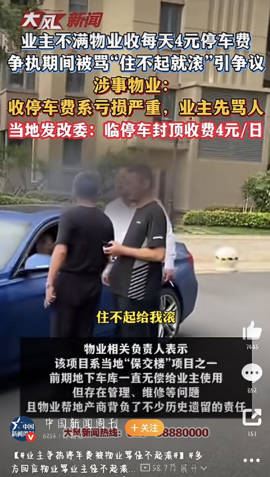 最近，江苏太仓恒大滨江悦府江沁苑小区闹出了一场不小的纠纷。一段物业辱骂业主的视频