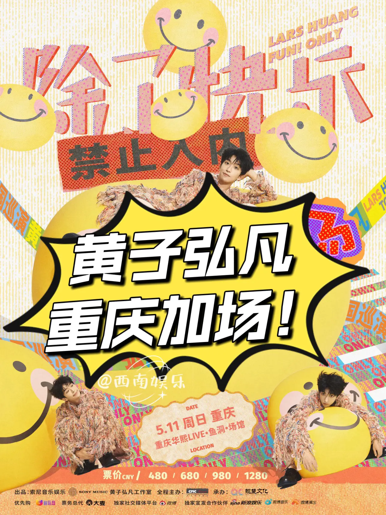 黄子弘凡重庆加场，快乐持续加载！宝子们，好消息来啦！黄子弘凡重庆站演出...