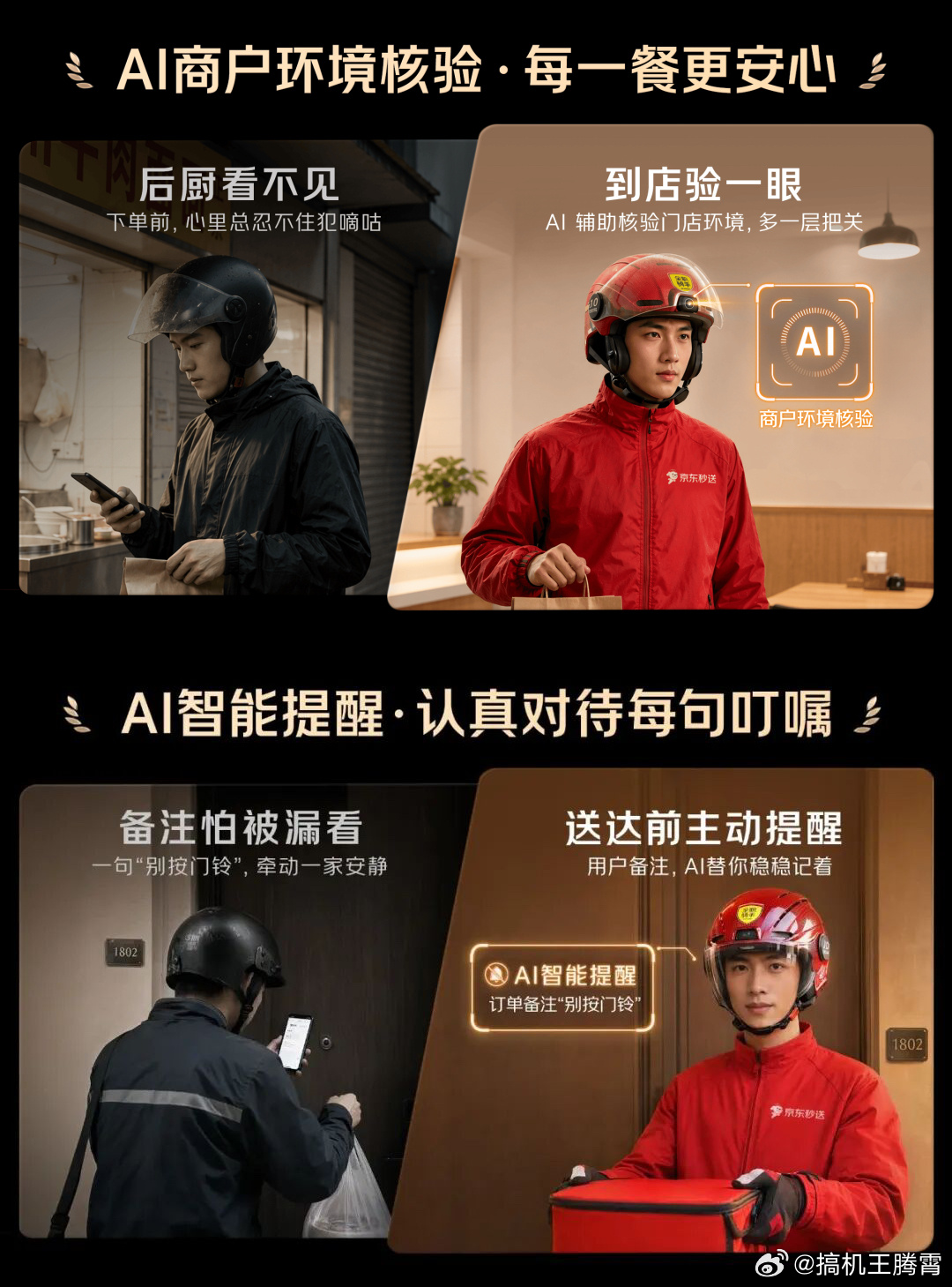该说不说京东外卖给骑手定制的这个「AI智能头盔」有点意思啊，简单来说就是，戴上这