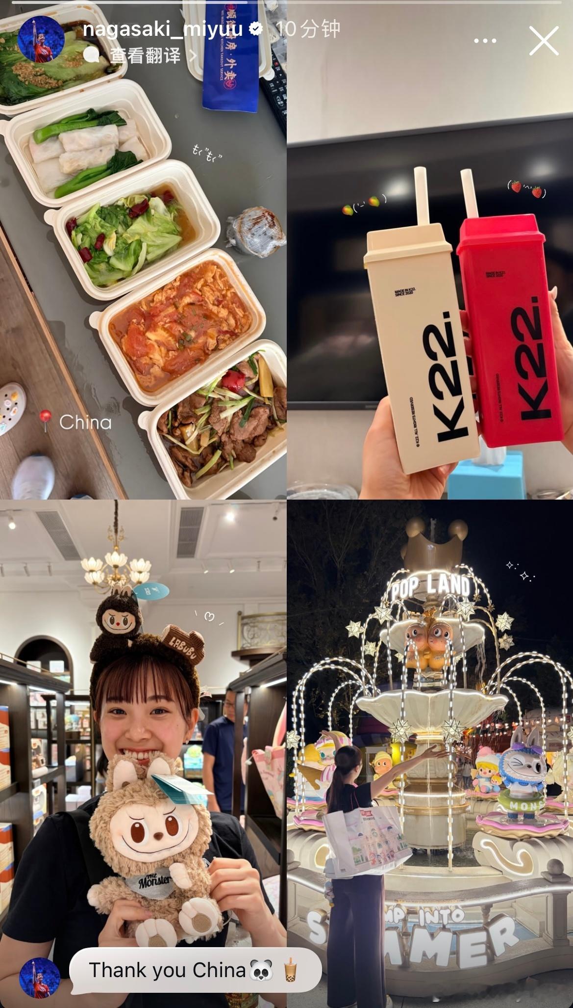 长崎美柚：谢谢中国🐼🧋 ​​​