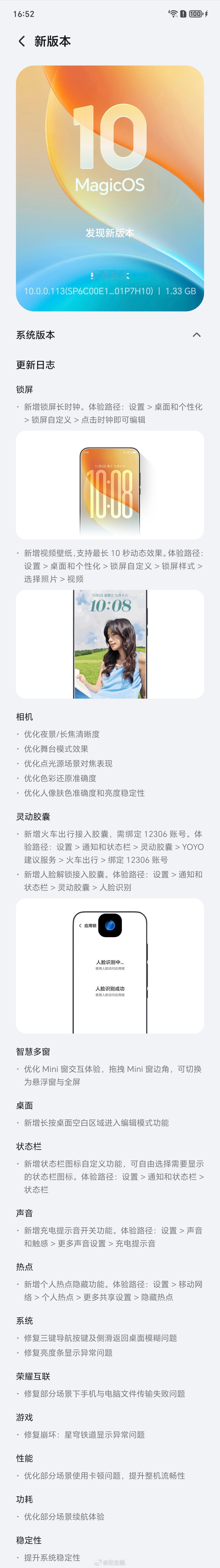 荣耀又双叒叕更新了，这次更新真是量大管饱，连更新日志都卷起来了 