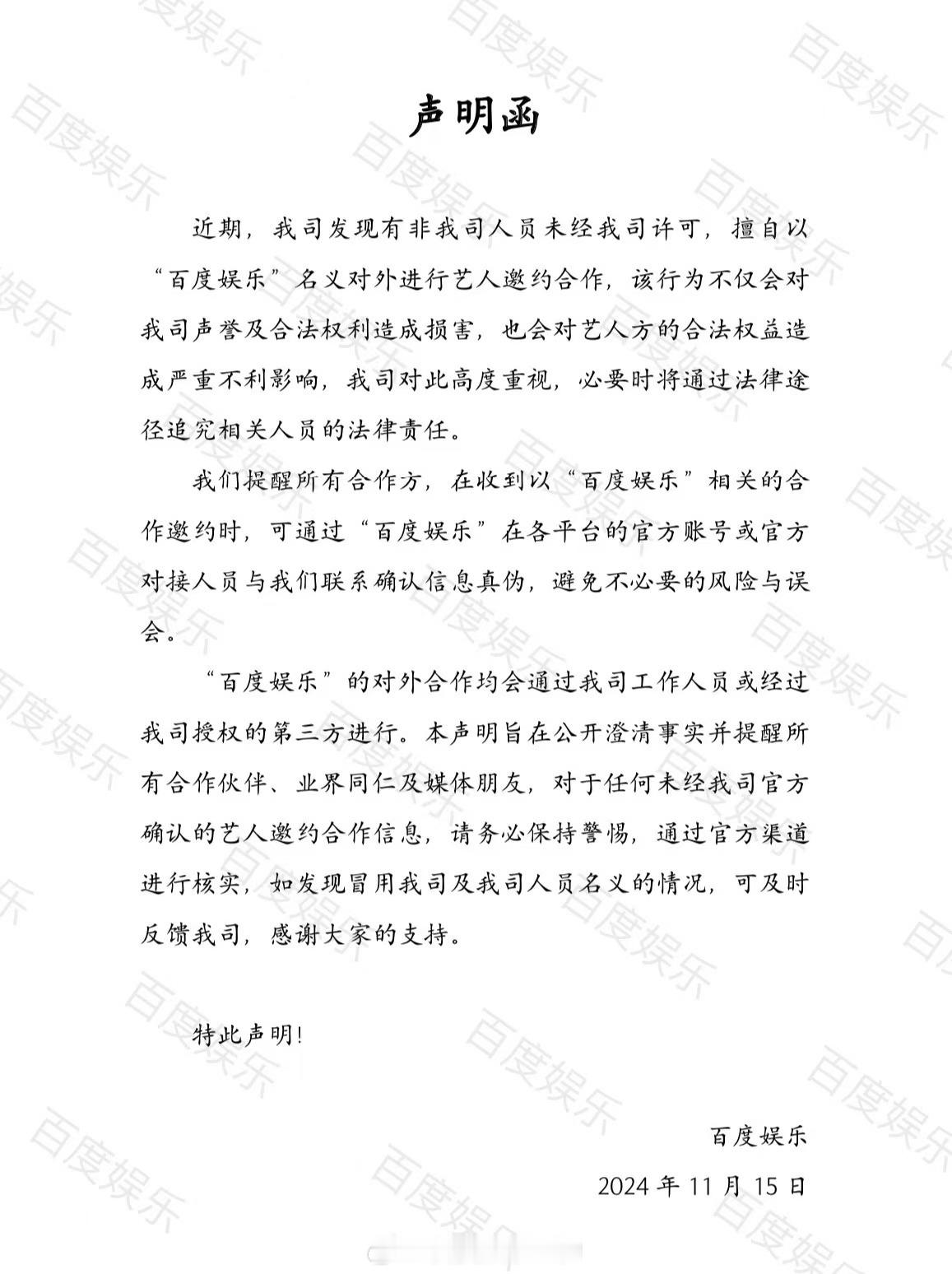 严正声明！ 