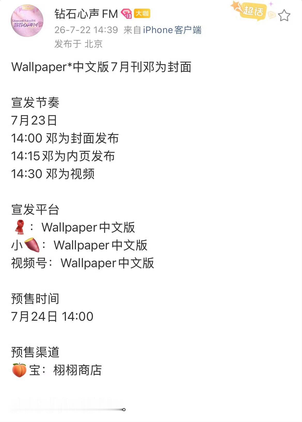 邓为Wallpaper中文版预热邓为解锁Wallpaper中文版七月刊封面预热来