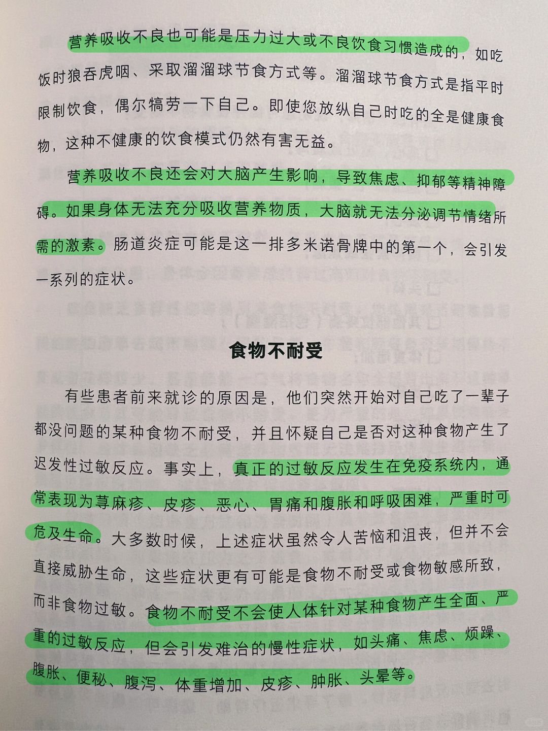 中医养生｜抗炎｜消化道炎症2