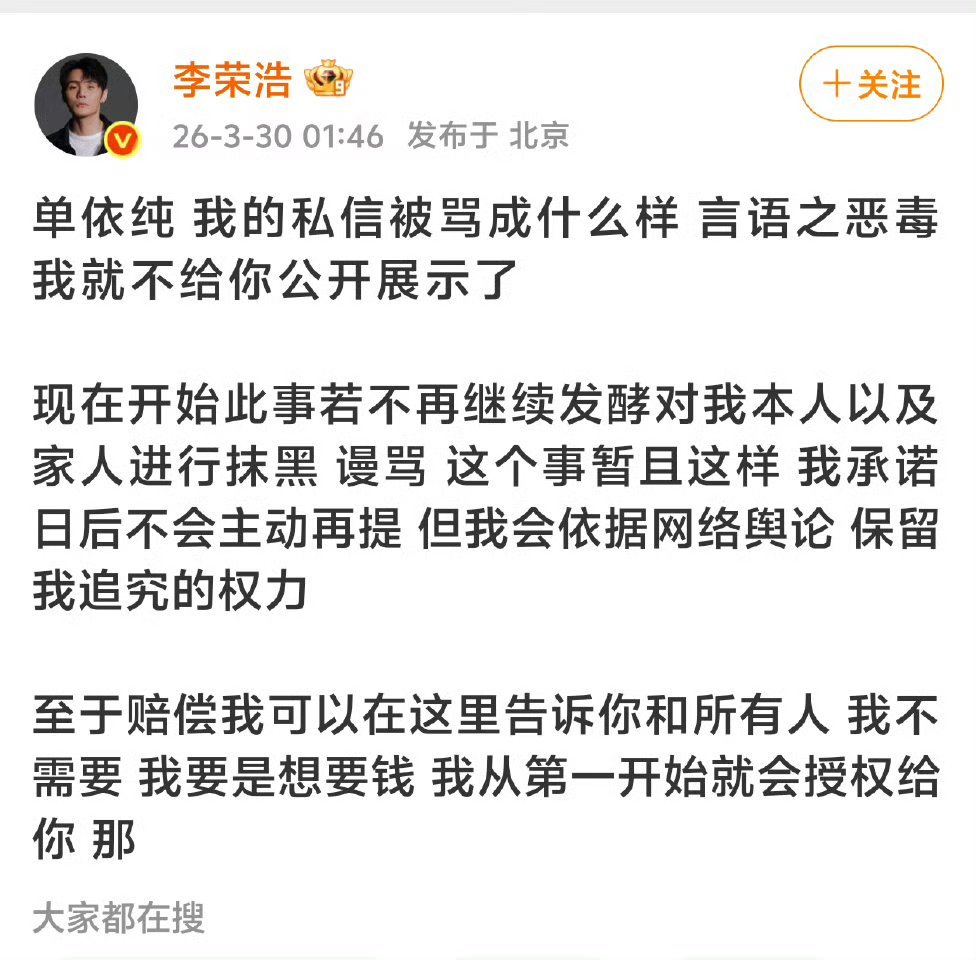 李荣浩说不需要赔偿李荣浩在回应单依纯侵权演唱《李白》的道歉时，明确表示不需要赔偿