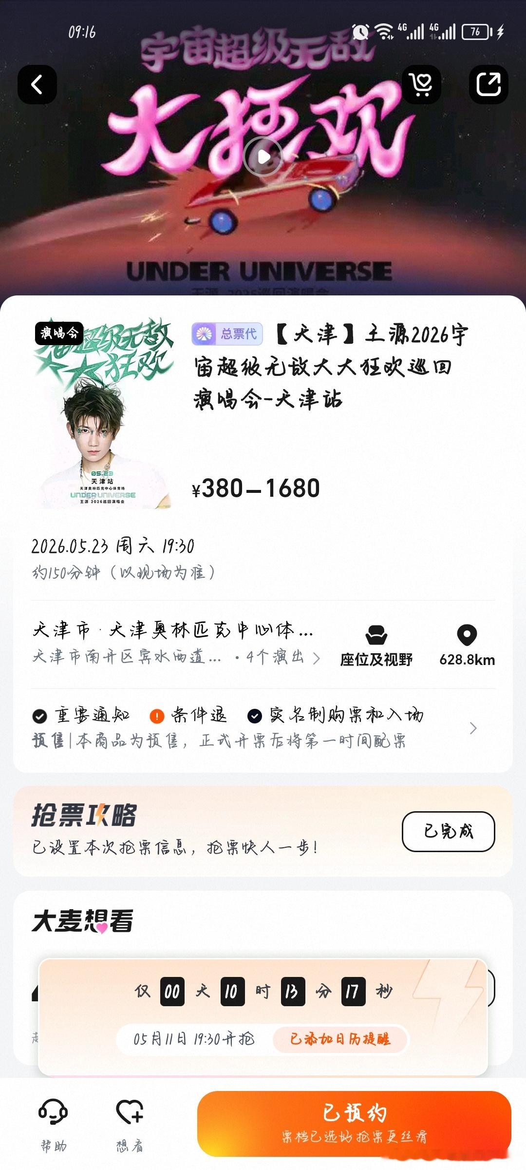 我已经开始紧张了 