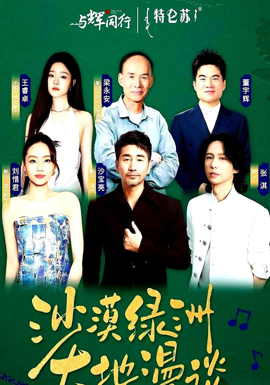 与辉同行那张去乌兰布和沙漠的新海报，C位不是董宇辉。
正中间，最亮堂的位置，站着