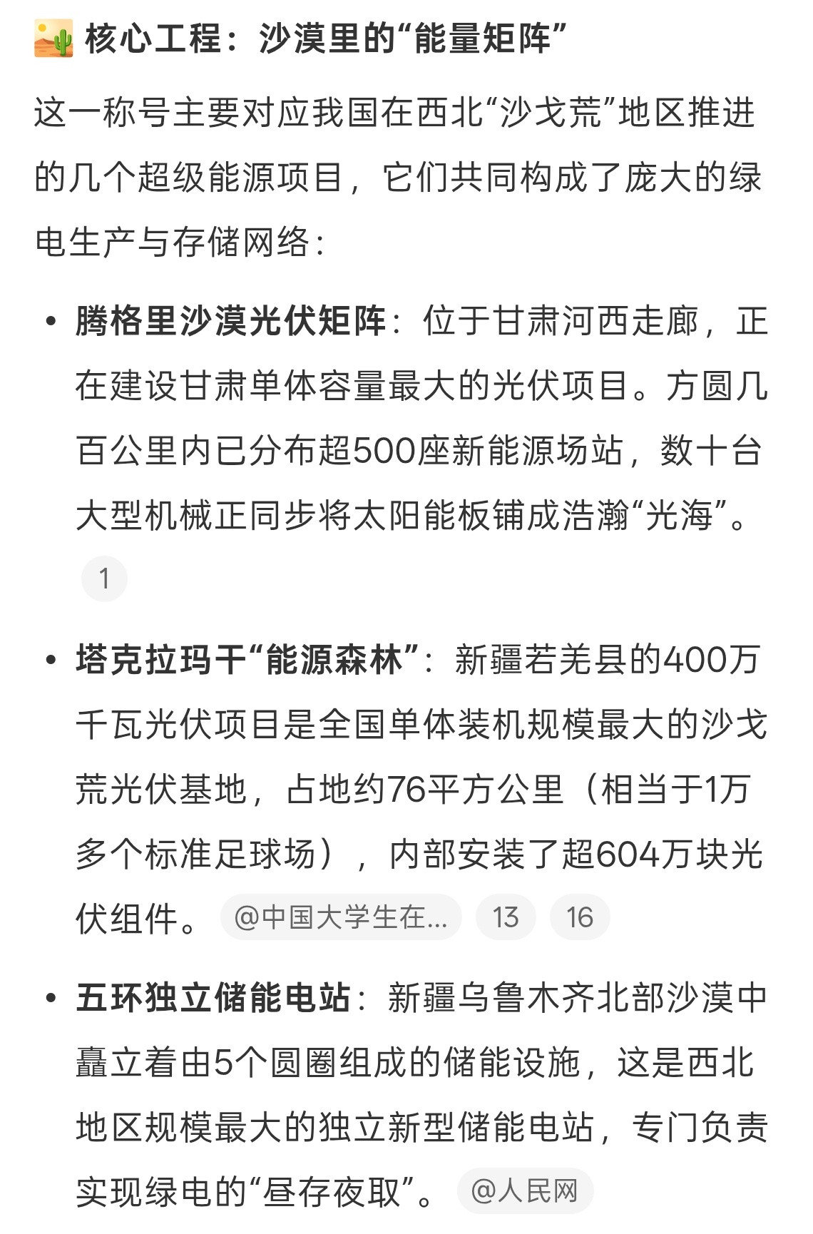 中国人在沙漠建巨型充电宝太酷了，在全世界我们绝对是发电专家，不仅懂发电而且懂储能