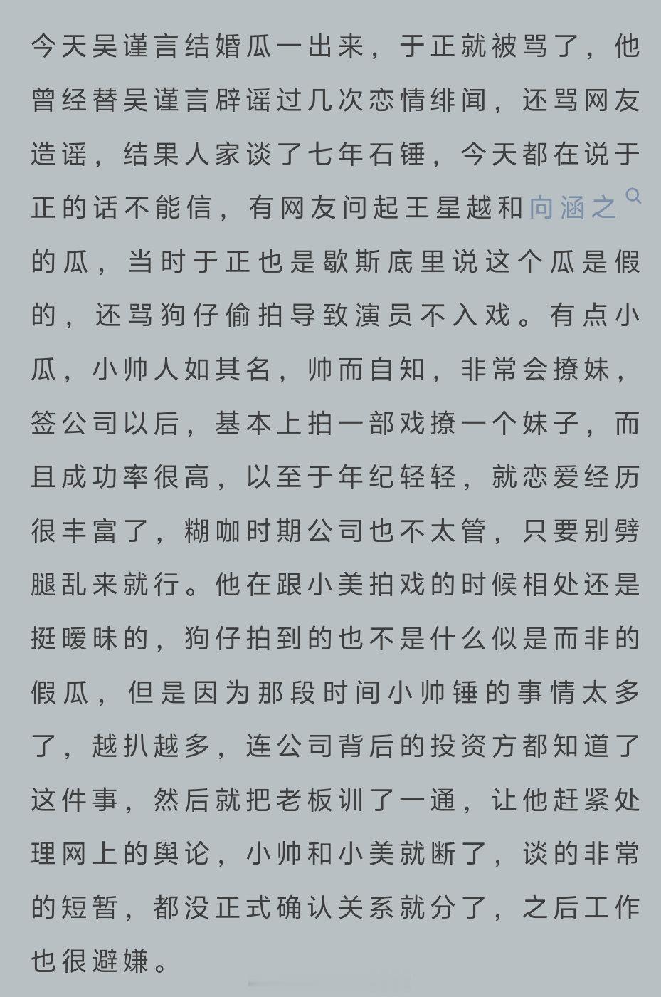 王星越向涵之真谈过？ ​​​