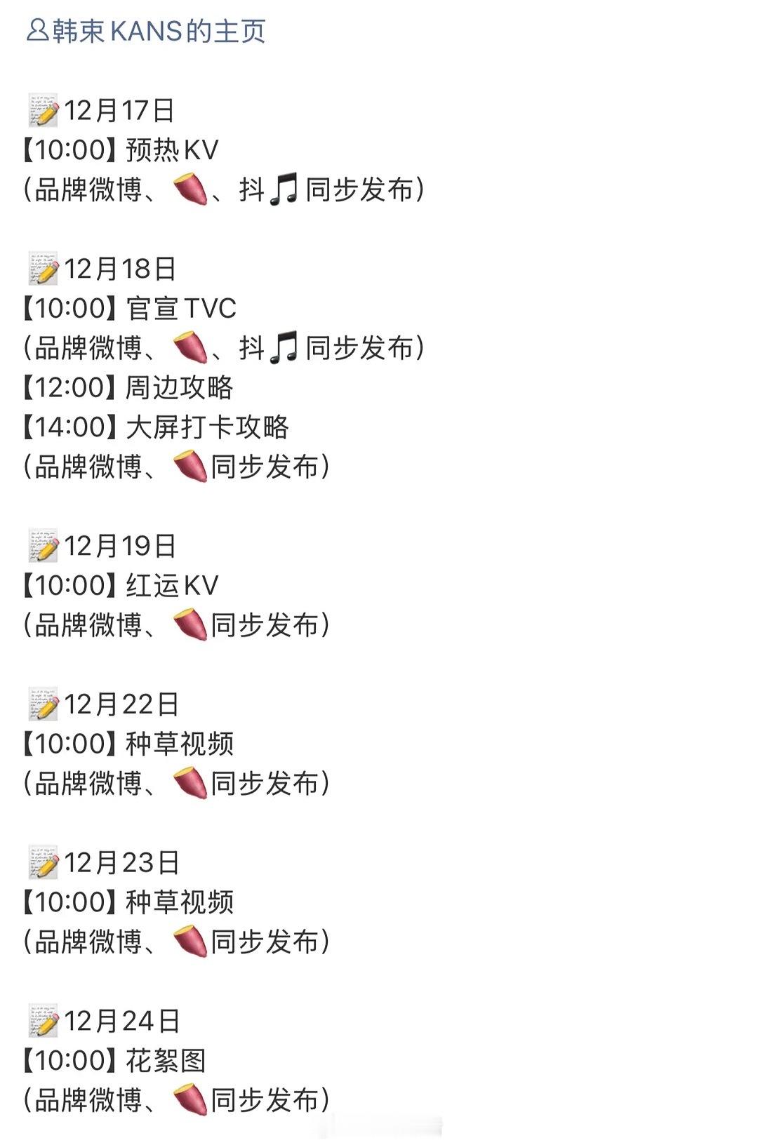 刘浩存即将新宣代言韩束，而韩束官博主页已经搜不到赵今麦，这不算撞代言啊。 