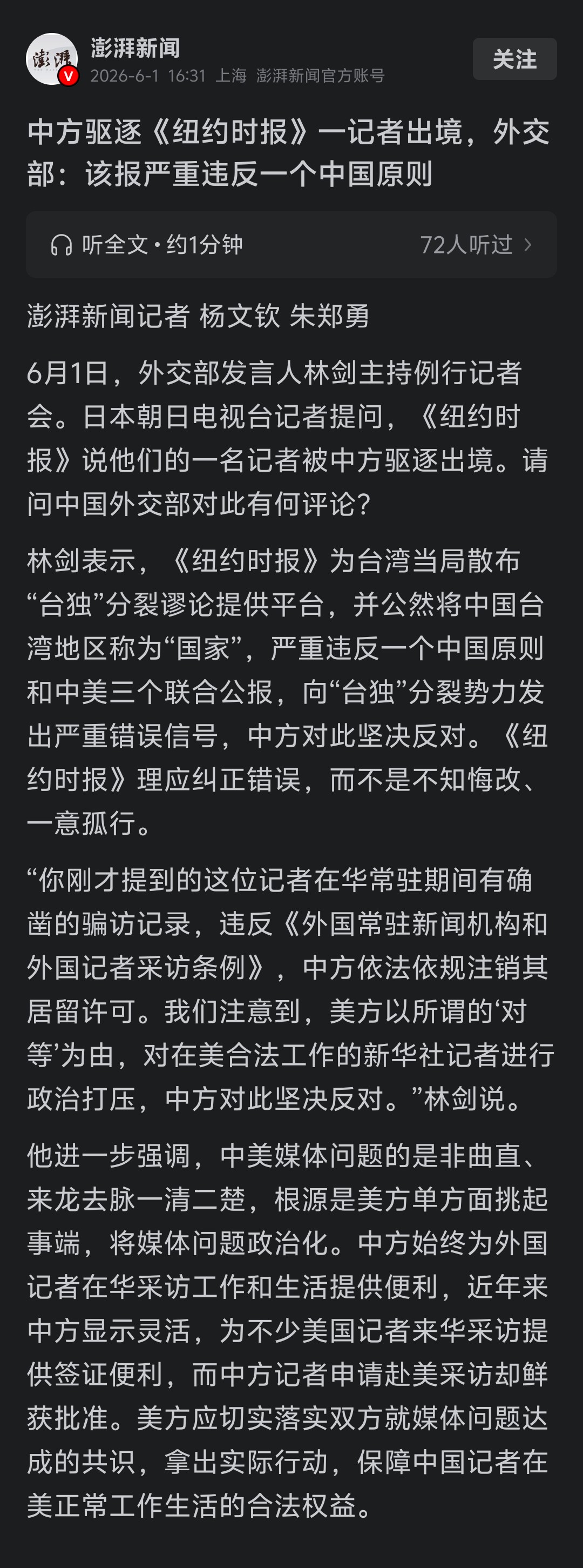 纽约时报驻华记者王月眉被中方驱逐出境，原因是她在中国“骗访”……