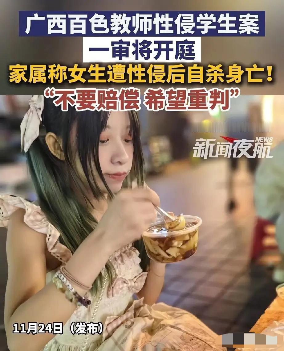 一个本该在校园绽放、未来可期的理科状元，

却被班主任的兽行拖入深渊，23岁的生