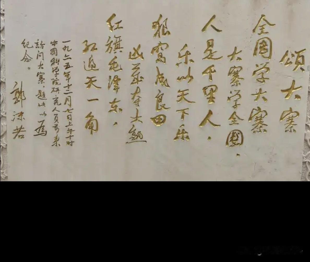 郭沫若写诗颂扬大寨精神