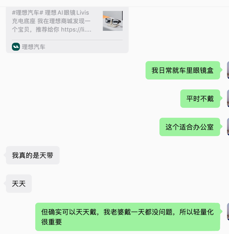 现在可以确定的是，理想的智能眼镜可以作为近视人群的主力佩戴眼镜，反正我老婆是可以