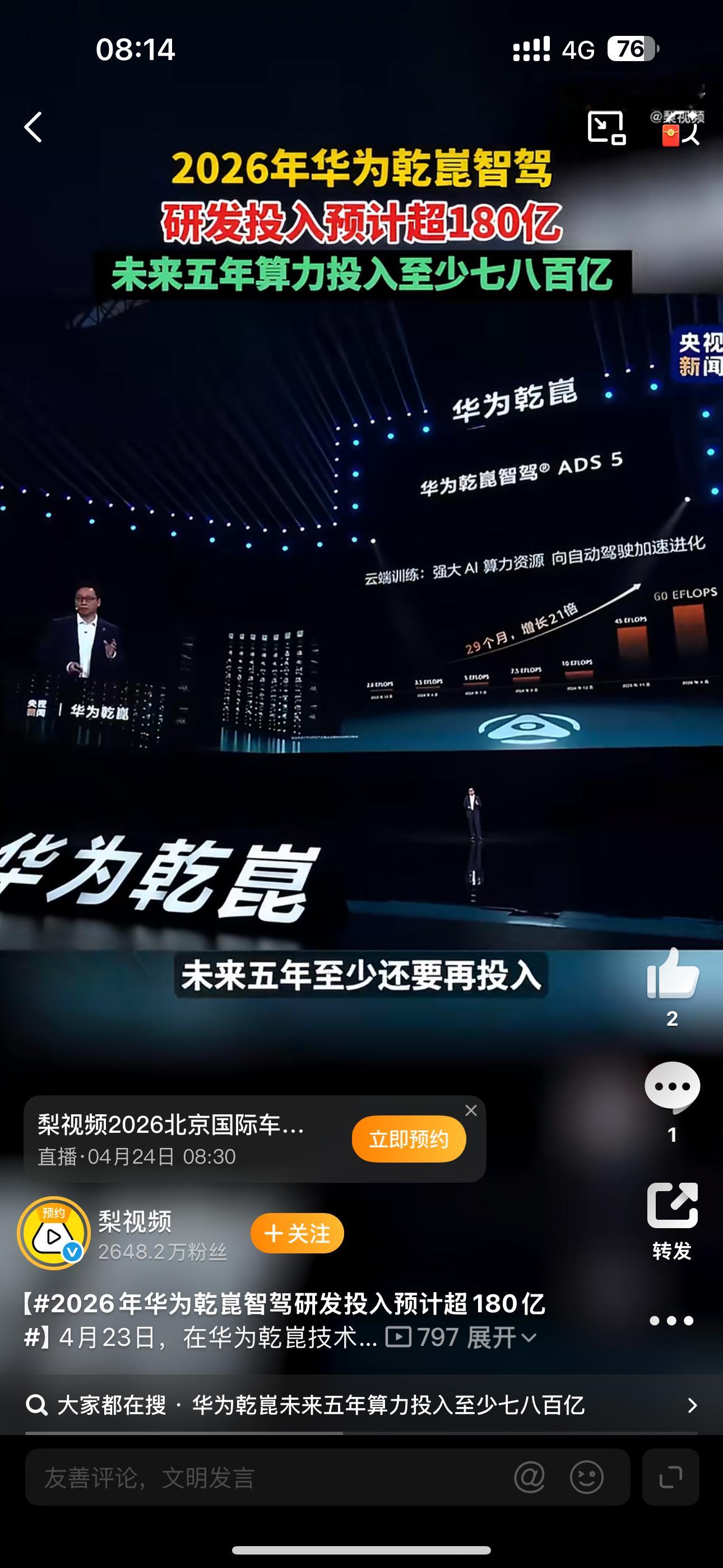 2026年华为乾崑智驾研发投入预计超180亿华为乾崑未来五年算力投入至少七八百亿