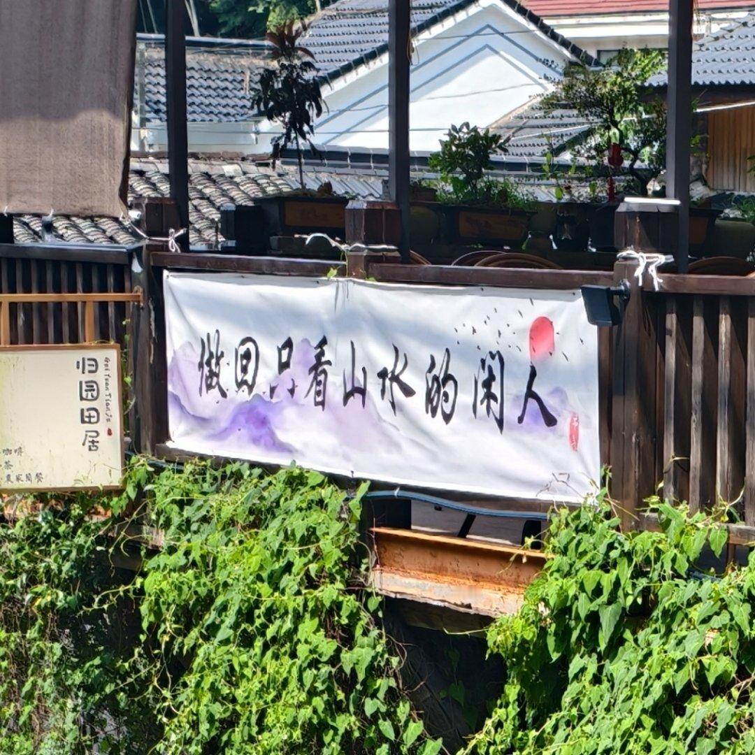 今天放假[举手] ​​​