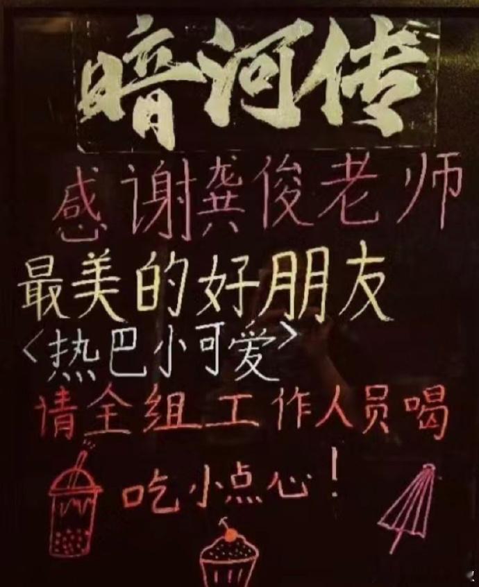#迪丽热巴请客龚俊剧组#迪丽热巴请客龚俊《暗河传》剧组，龚俊的好朋友热巴人美心善