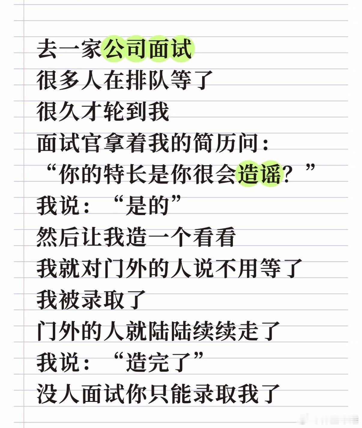 今日份的小破梗，是一个求职梗