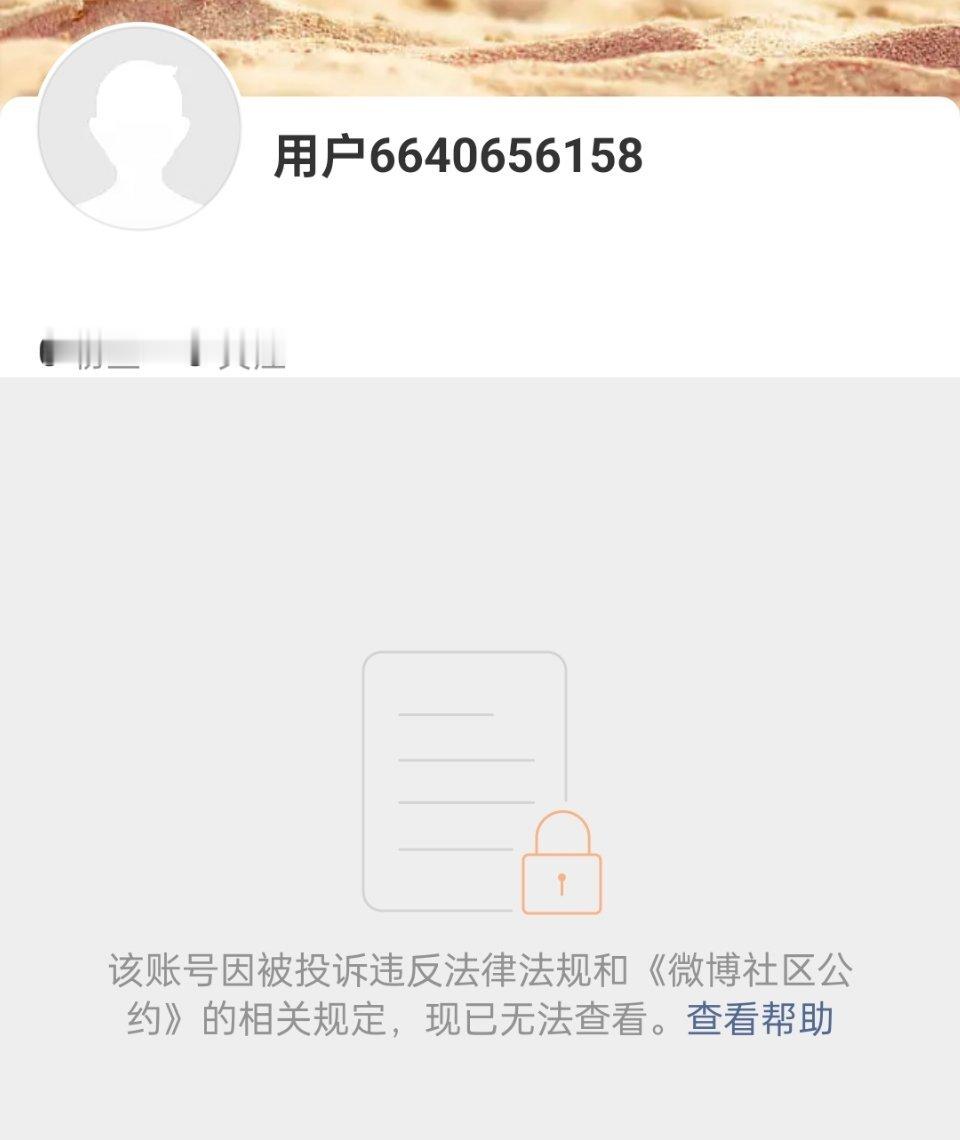 刚刚发现，被封号了！ 