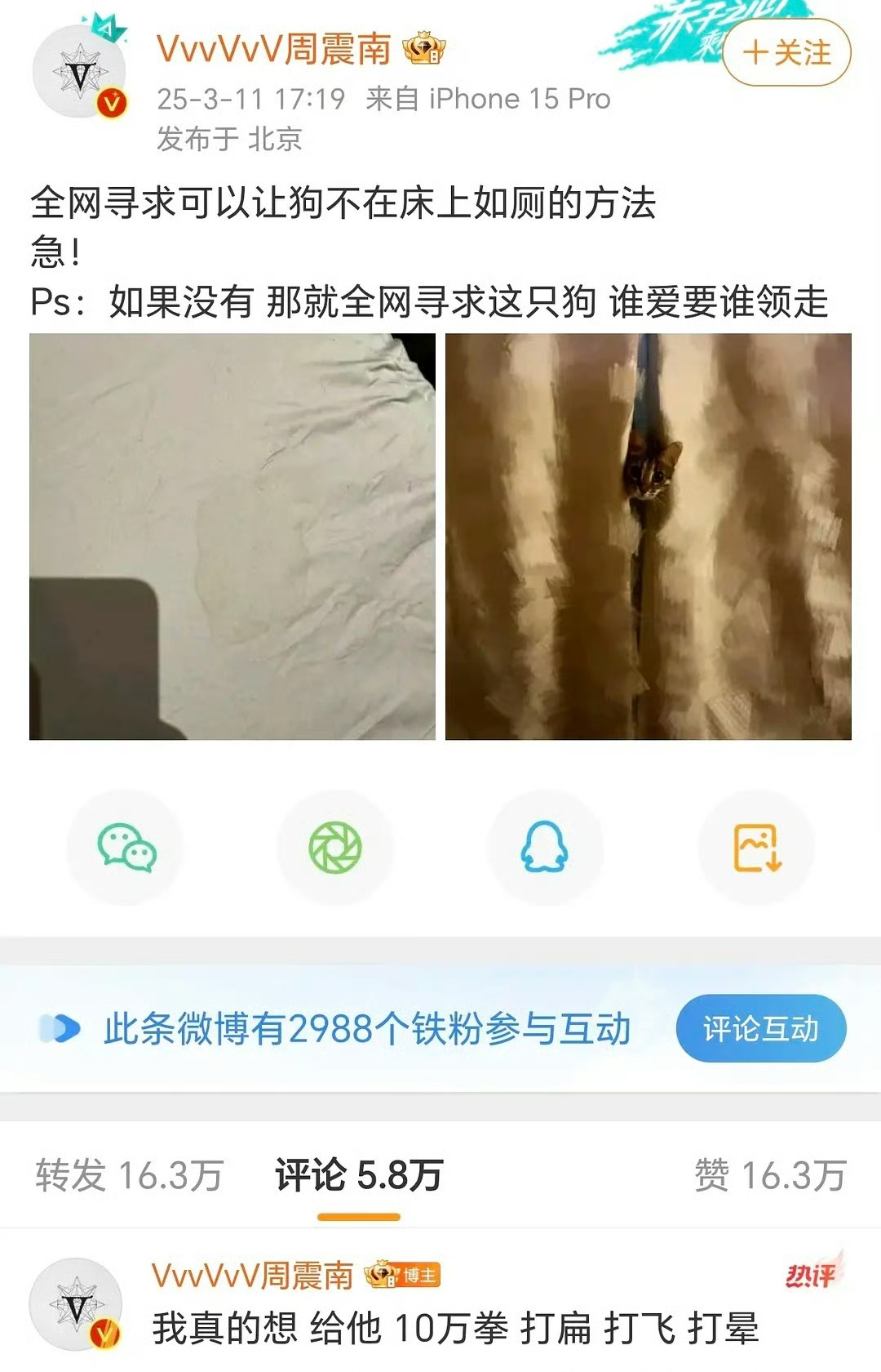 周震南发文训斥动物被吐槽了… ​​​