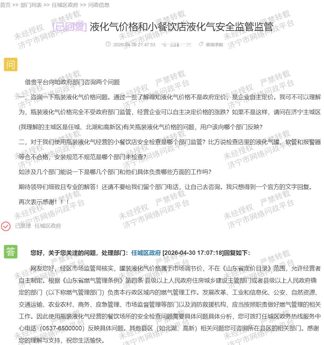 【济宁瓶装液化气定价权引热议，钱袋子谁来定？】“瓶装液化气价格完全不受政府部门监