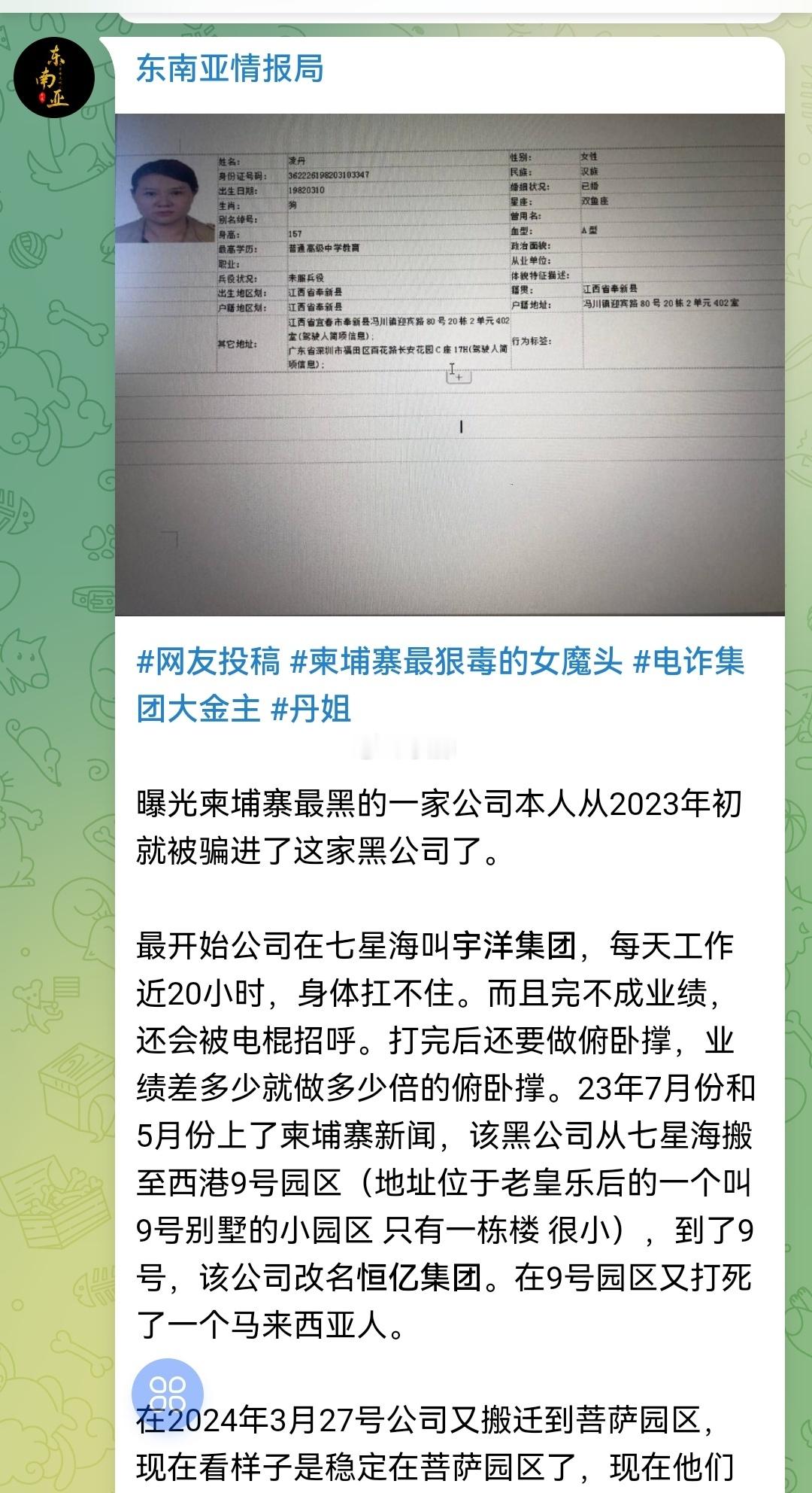 江西宜春名字凌丹 最狠毒的女魔头 电诈集团女金主外号丹姐狗腿曝光柬埔寨最黑的一家