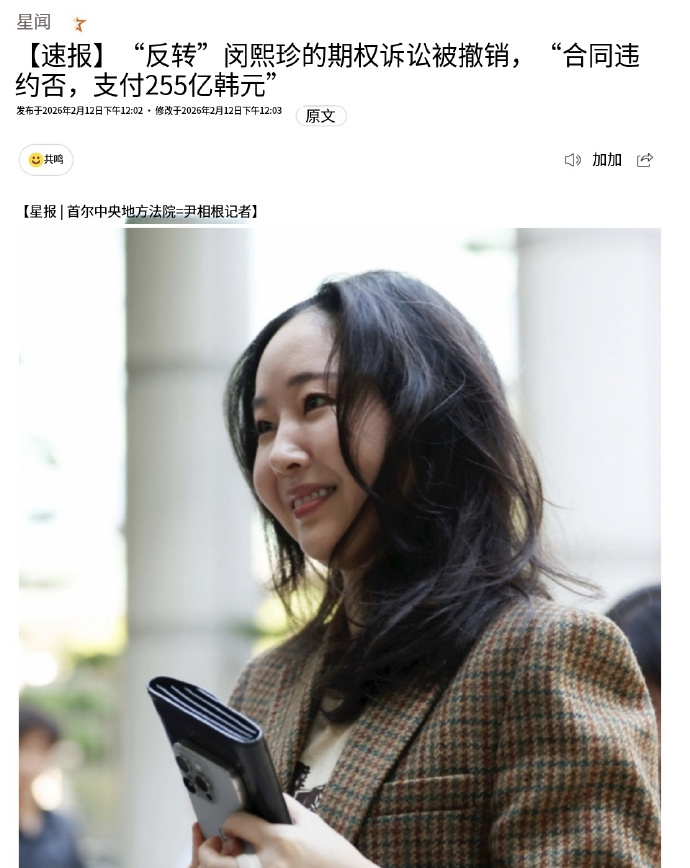 闵熙珍对HYBE胜诉