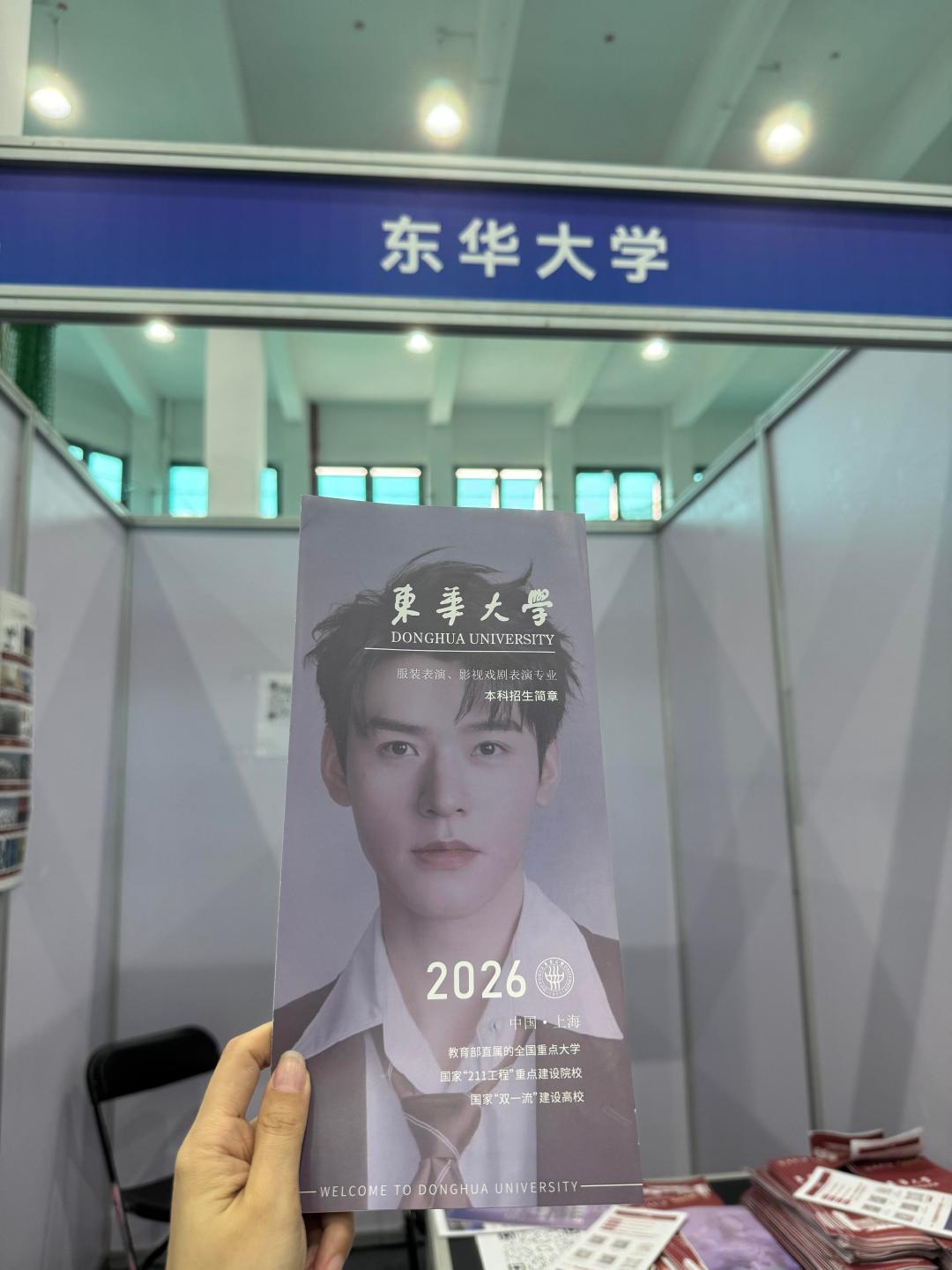 东华大学招生简章封面是龚俊龚俊连续3年登上东华大学招生简章封面 2026招生季东