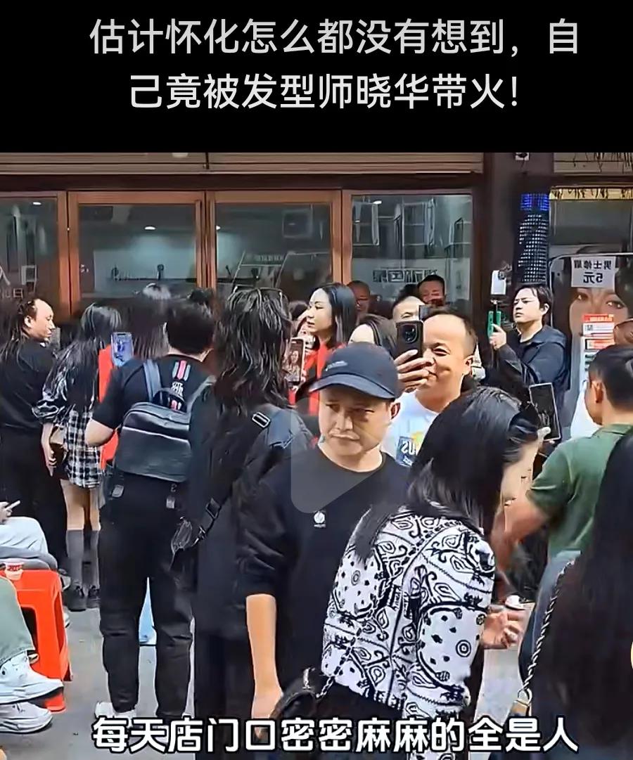 所谓听得懂话的晓华理发师
所谓的一个人带火了一座城
当你被资本裹挟之后
当你与向