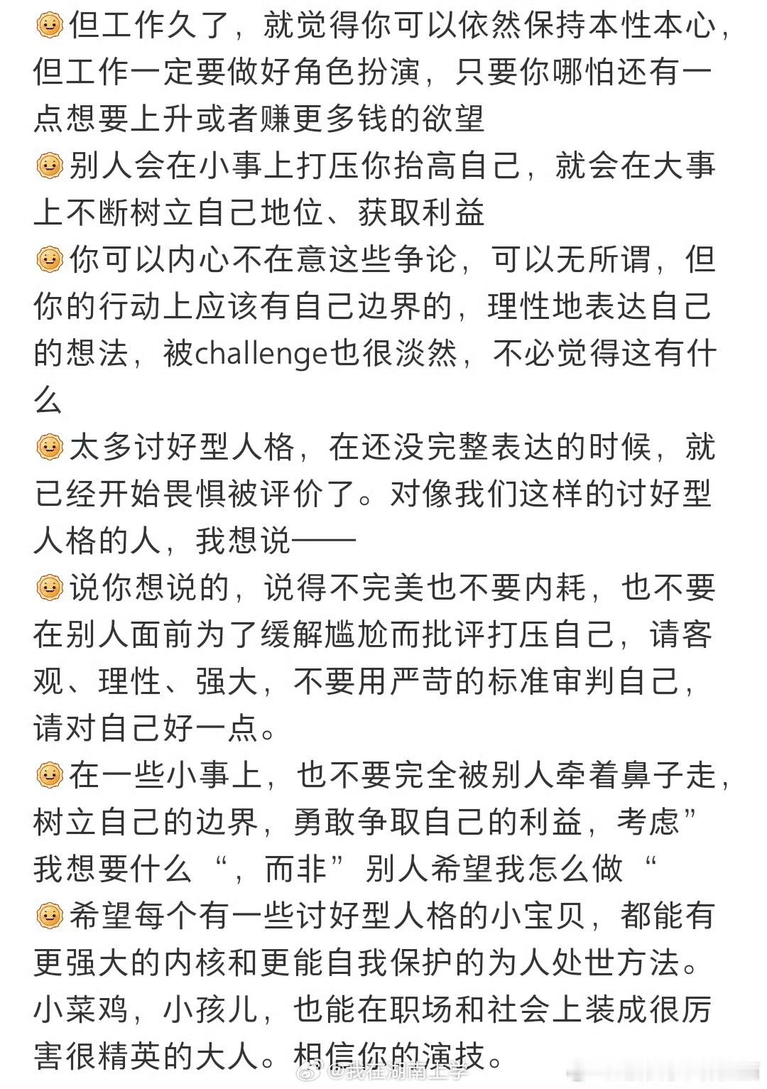 工作中千万不要散发弱者气息。开学季 ​​​